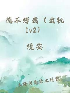 德不缚我(出轨1v2)