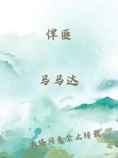 悍匪